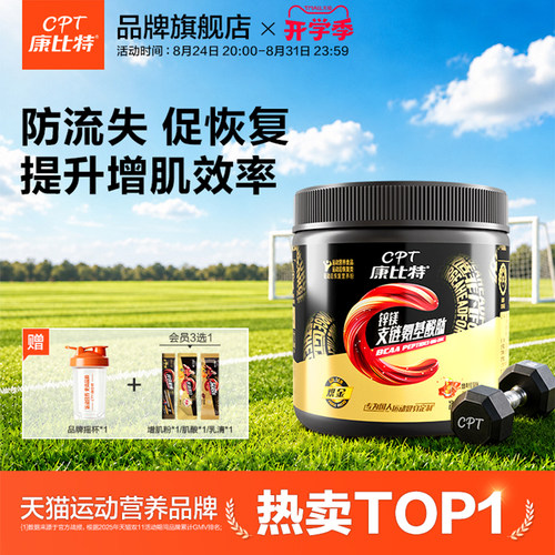 康比特bcaa支链氨基酸健身补剂