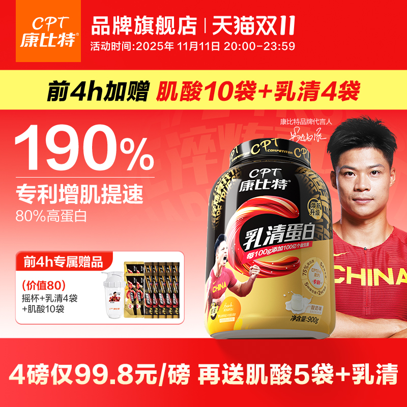 康比特益生菌乳清蛋白80%高蛋白