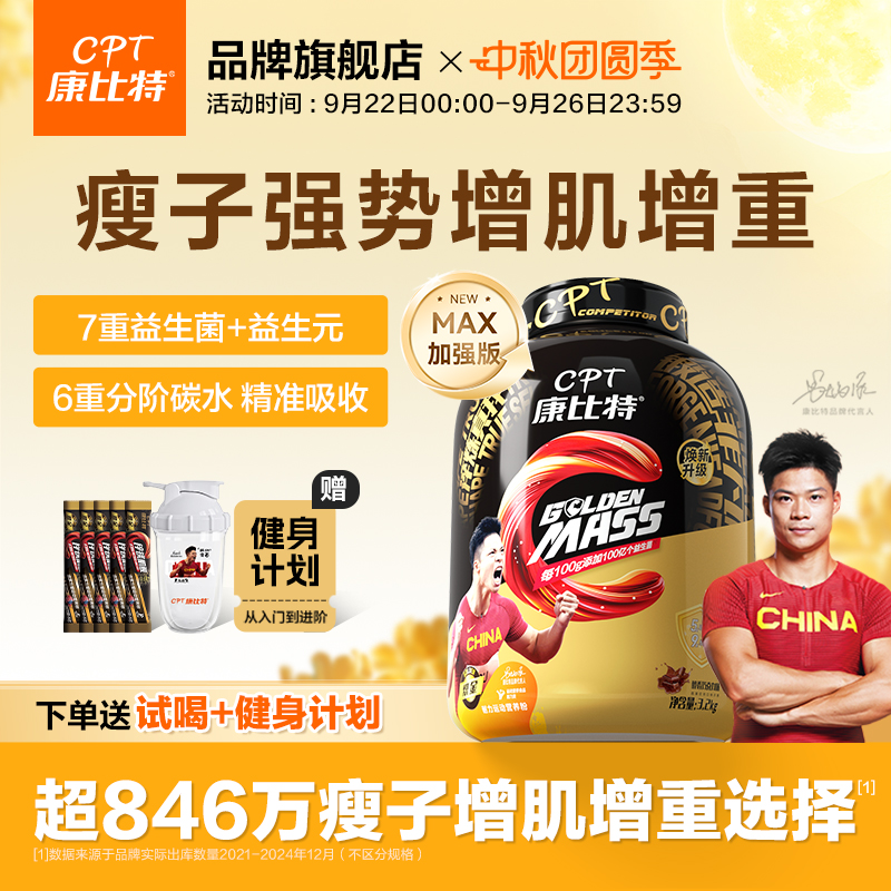 康比特瘦人增肌增重乳清蛋白粉