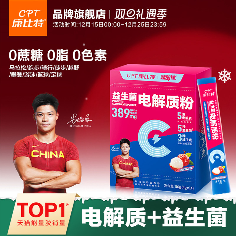 康比特0蔗糖0脂0色素电解质冲剂