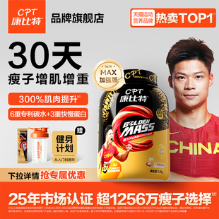 康比特增肌粉乳清蛋白粉瘦人瘦子专用增重增肌健身官方旗舰店正品