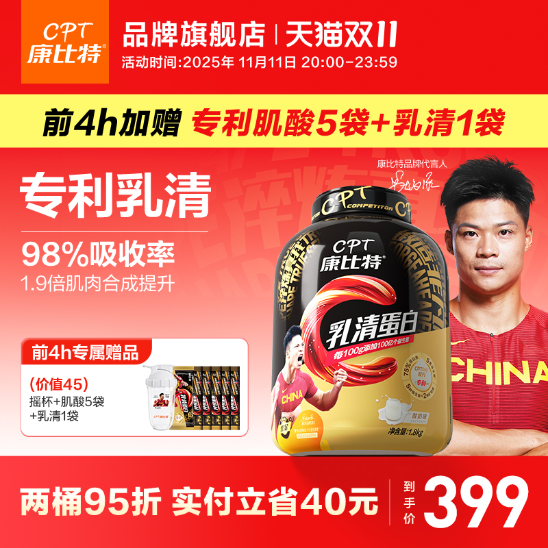 康比特乳清蛋白质粉益生菌增肌粉