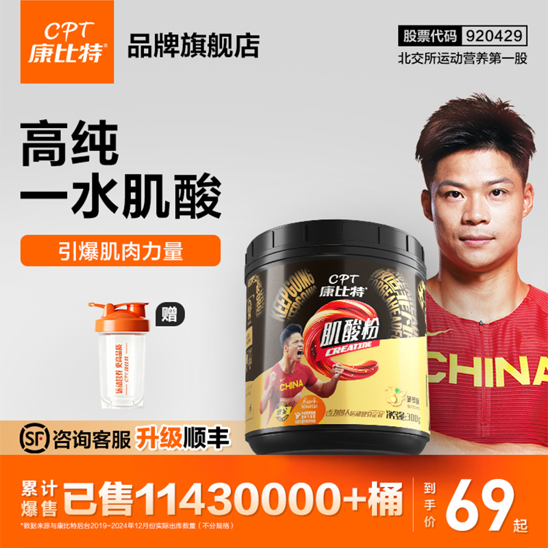 康比特99.99%高纯高含量一水肌酸