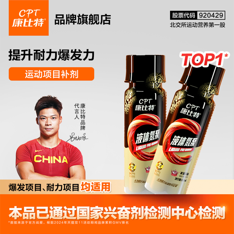 康比特液体上头氮泵提高训练状态