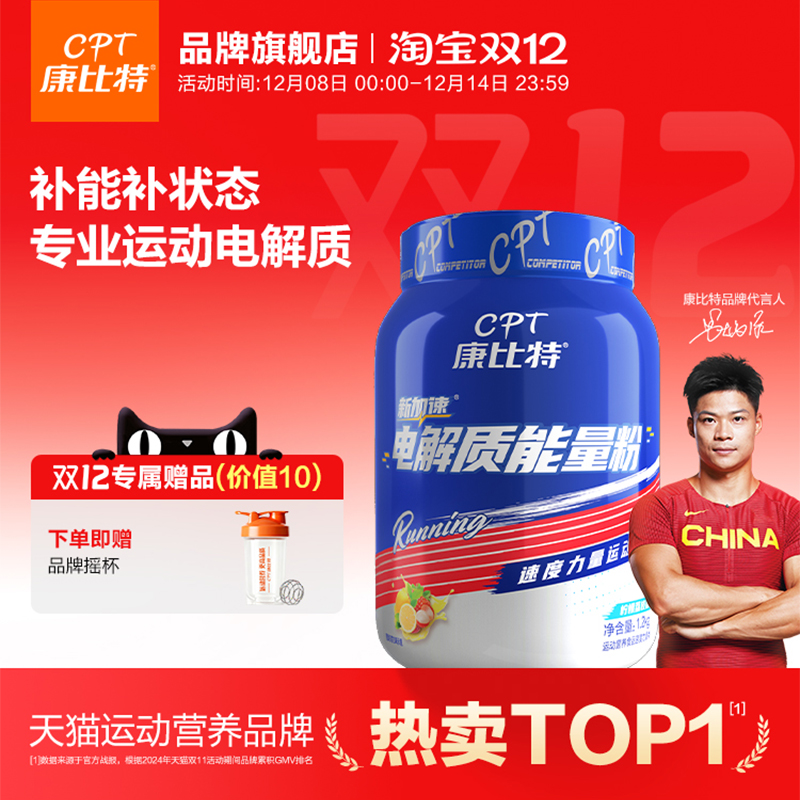 康比特电解质能量粉冲剂