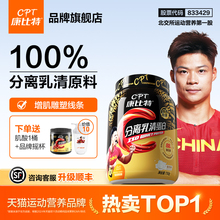 康比特分离乳清蛋白粉健身男低脂增肌营养蛋白质粉官方旗舰店正品