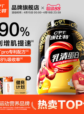 康比特乳清蛋白粉益生菌增肌粉健身男低脂营养蛋白质粉官方旗舰店