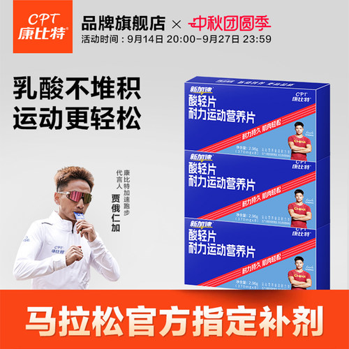 康比特加速酸轻片小红瓶