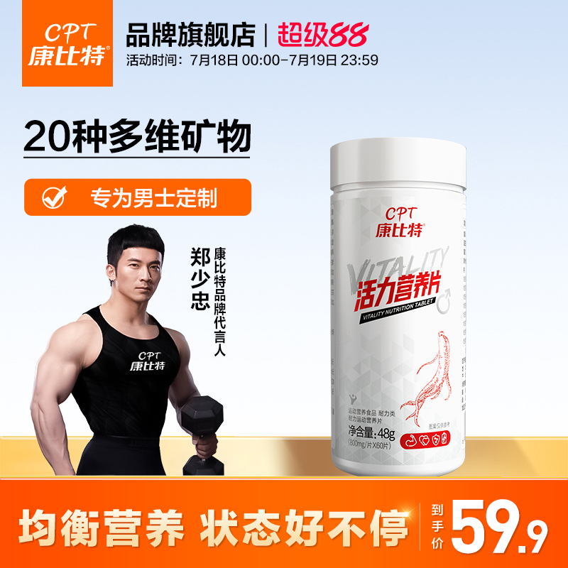 男士复合维生素营养片康比特b族