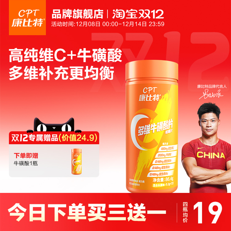 康比特升级款VC+牛磺酸助力免疫