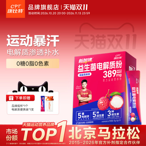 康比特0蔗糖0脂0色素电解质冲剂
