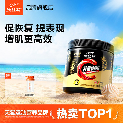 康比特谷氨酰胺肽健身减缓疲惫