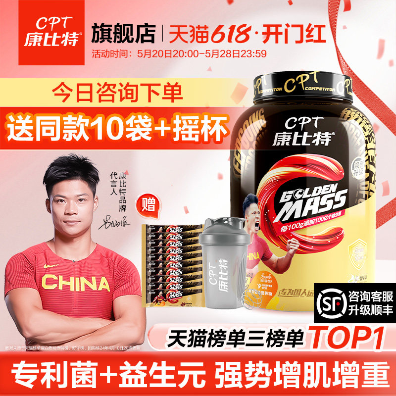 康比特益生菌增肌粉瘦人增重增肌乳清蛋白质粉健肌身男官方旗舰店