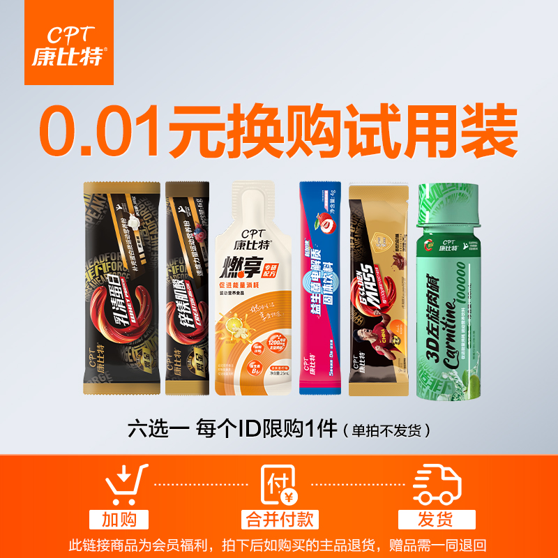 康比特会员福利专属-六选一秒杀