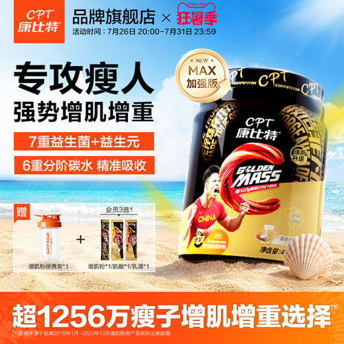 康比特益生菌增肌粉瘦人增重增肌健身含乳清蛋白质官方旗舰店正品