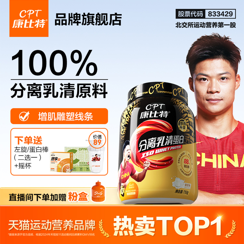 苏神代言康比特88%分离乳糖不耐