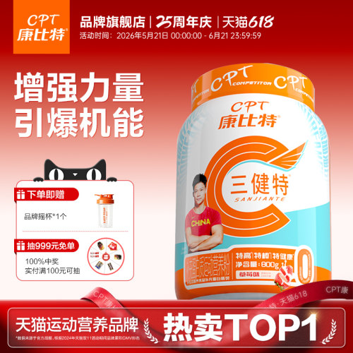 三健特动植物双蛋白粉康比特