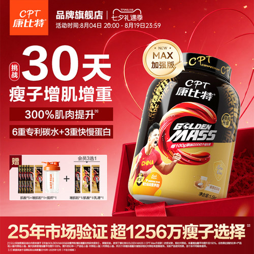 300%肌肉量增长+192%体重增长
