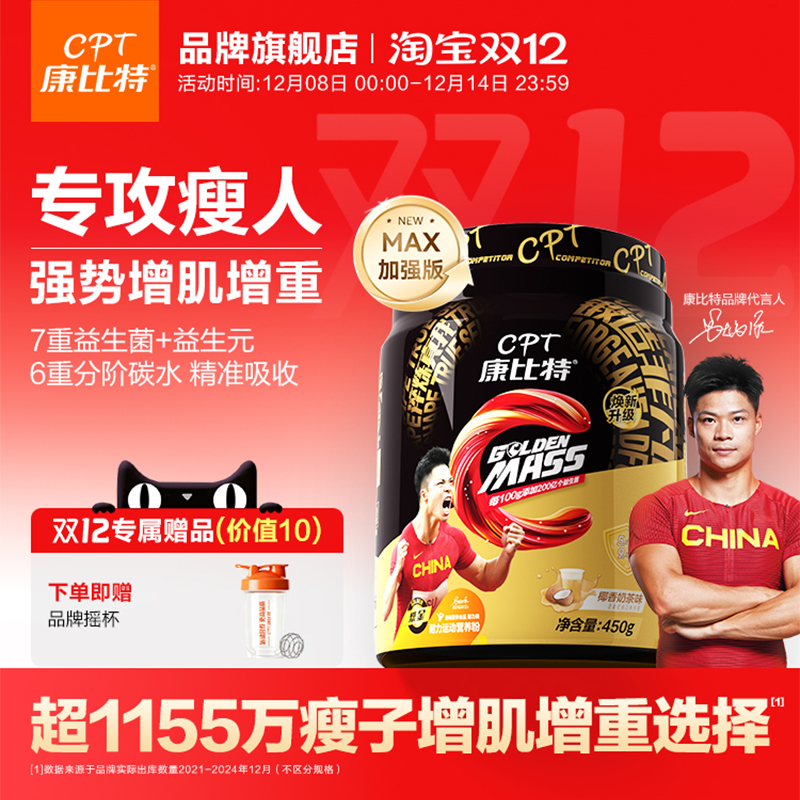 【苏神代言】升级MAX加强版 精准增肌增重