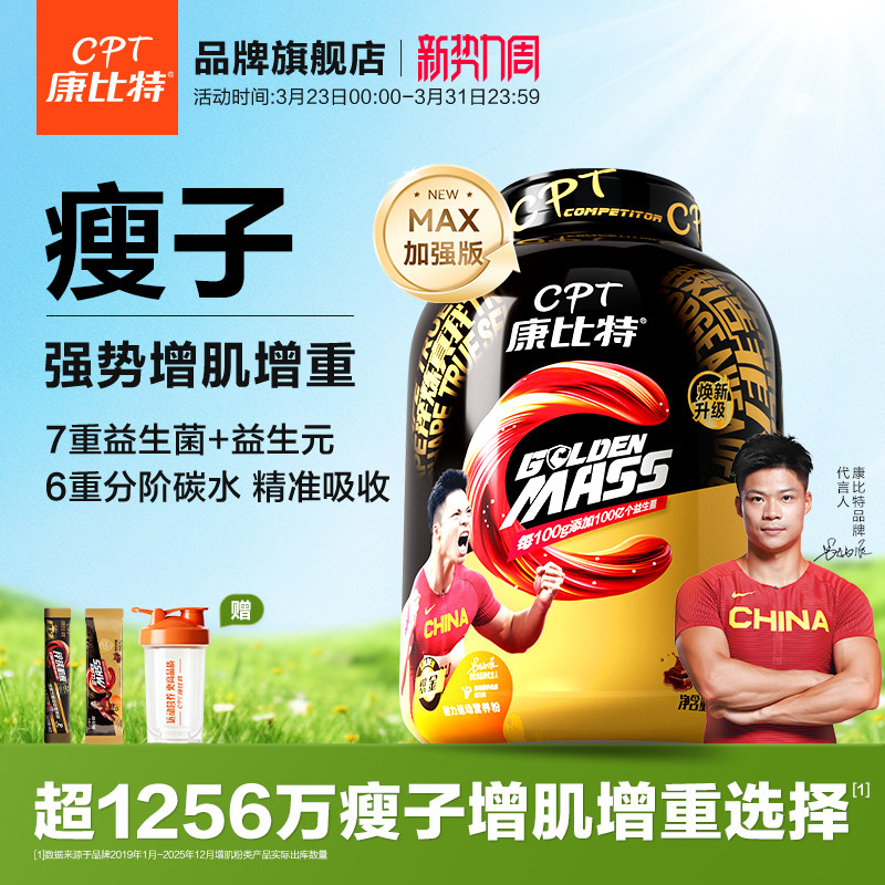 康比特益生菌增肌粉瘦人专用增重增肌乳清蛋白质粉官方旗舰店正品