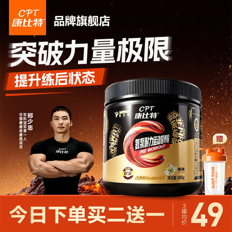 康比特氮泵粉耐力爆发力健身补剂图片