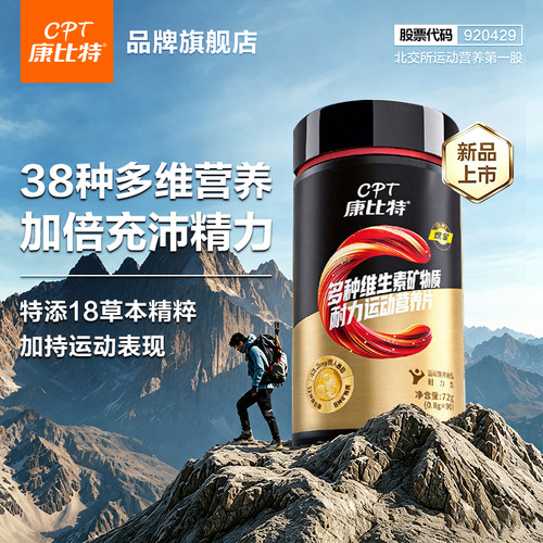 康比特复合维生素b族男士专用