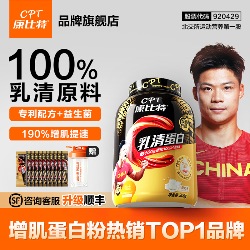 康比特益生菌乳清蛋白80%高蛋白