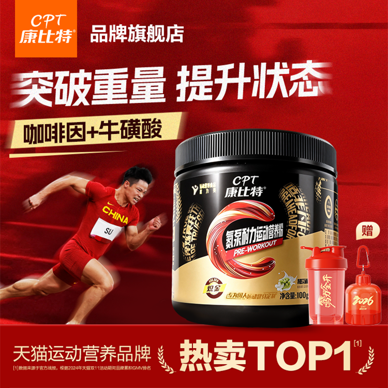 康比特氮泵粉锌镁肌酸二合一谷氨酰胺支链耐力爆发力恢复健身补剂,保健食品/膳食营养补充食品,氨基酸/支链氨基酸/谷氨酰胺,淘宝优惠券,粉丝福利购,淘宝优惠卷
