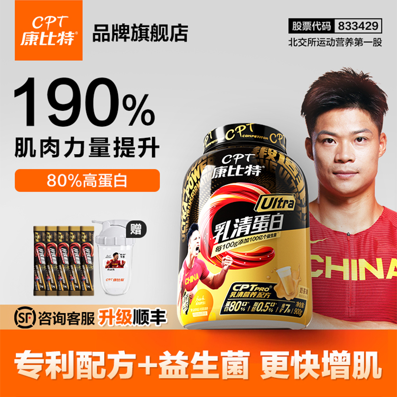 康比特益生菌乳清蛋白80%高蛋白