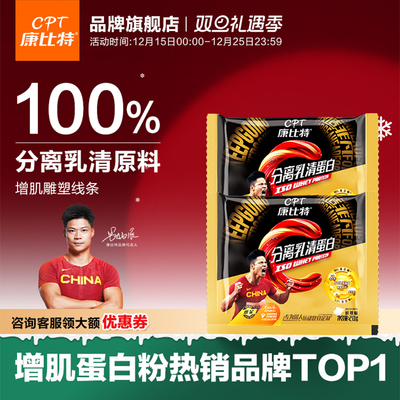 康比特分离乳清蛋白粉健身增肌