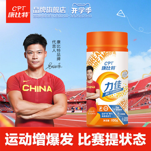 康比特佳余甘子促血睾提状态中学