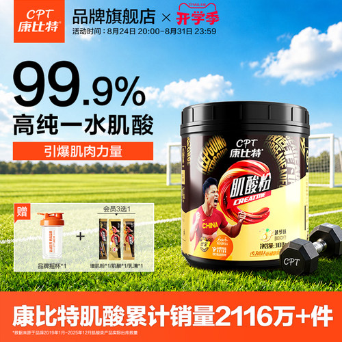 康比特99.9%高纯高含量肌酸