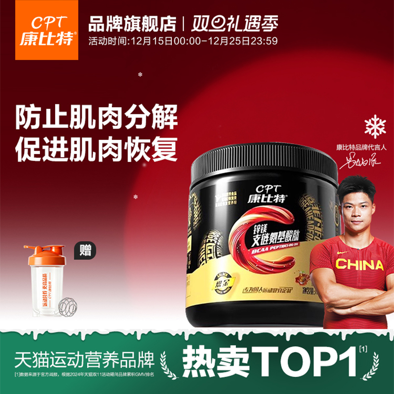 康比特锌镁支链氨基酸bcaa