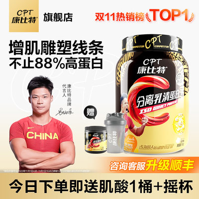 康比特88%高蛋白分离乳清蛋白粉