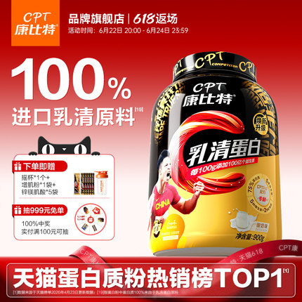 康比特乳清蛋白粉健身增肌粉益生菌分离乳清蛋白质粉官方旗舰店