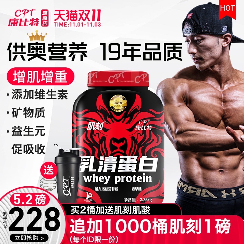 康比特肌刻乳清蛋白增健肌粉蛋白质粉健身棒男瘦人增肌增重营养粉 - 封面