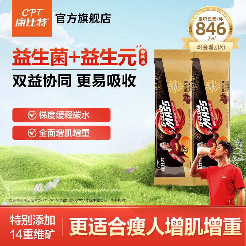 康比特炽金乳清蛋白质增肌粉20袋/盒礼盒装瘦子增重增肌长肥便携