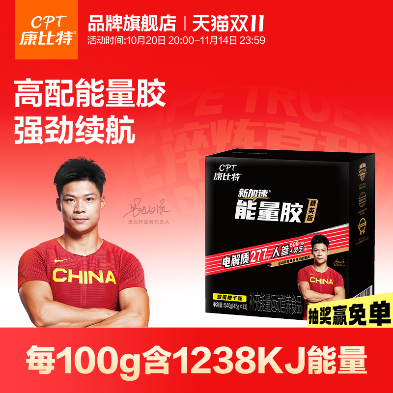 精英之选康比特能量胶马拉松