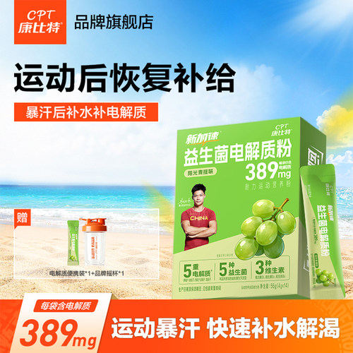 性价比！专业运动电解质补水冲剂
