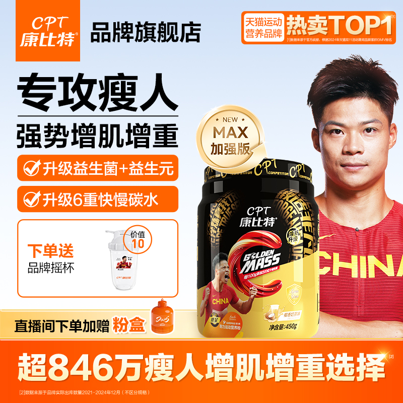 康比特瘦子增肌增重粉MAX加强版