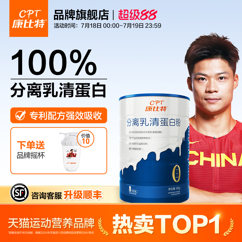 康比特分离乳清蛋白粉男女