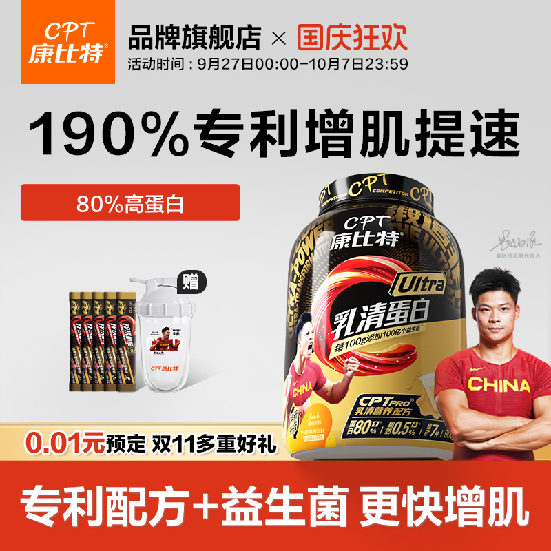 康比特益生菌乳清蛋白80%高蛋白