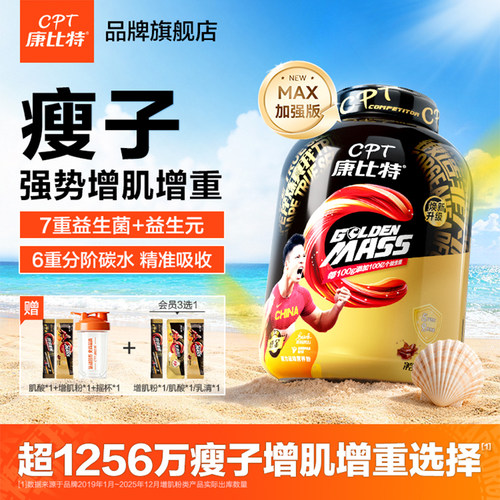 康比特瘦人增肌增重乳清蛋白粉
