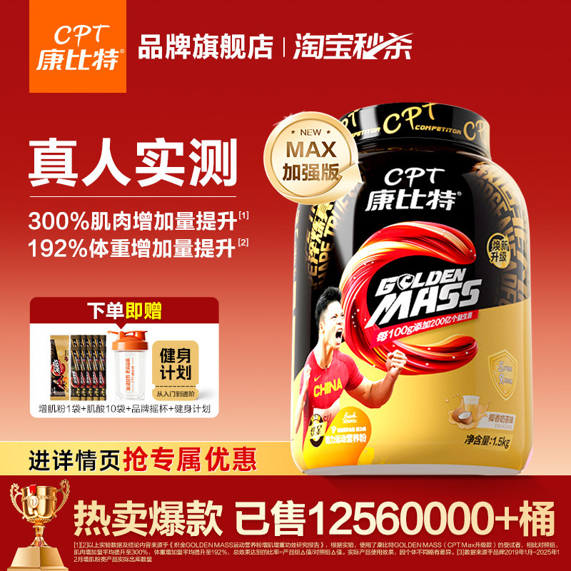 康比特益生菌增肌粉含乳清蛋白粉健身瘦人瘦子增肌重官方旗舰正品