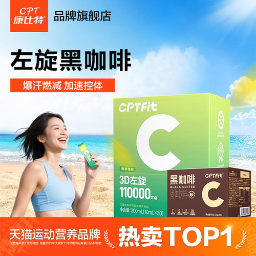 苏神代言康比特左旋肉碱体重管理