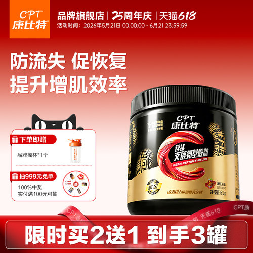 康比特bcaa支链氨基酸健身补剂