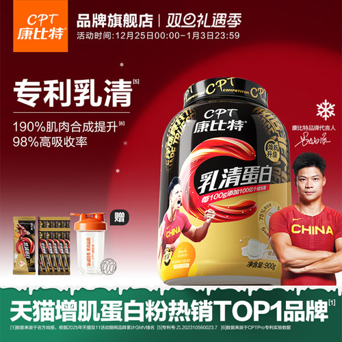 【苏神代言】98%高吸收率 1.9倍肌肉合成率