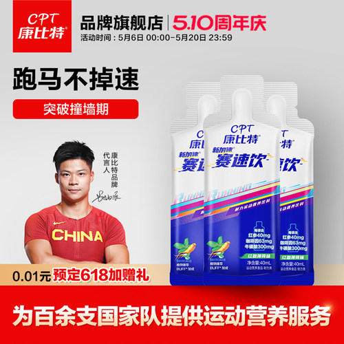 【跑马专研】康比特赛速饮氮泵