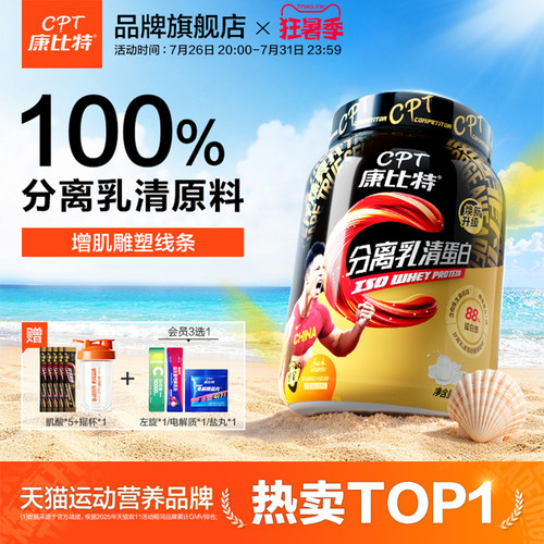 苏神代言康比特88%分离乳糖不耐