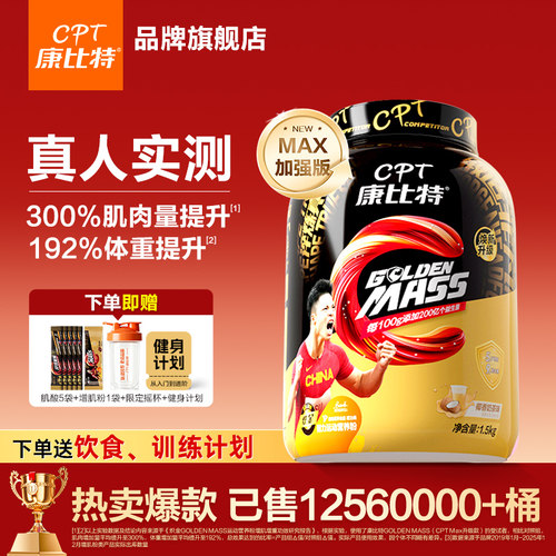康比特益生菌增肌粉含乳清蛋白粉健身瘦人瘦子增肌重官方旗舰正品